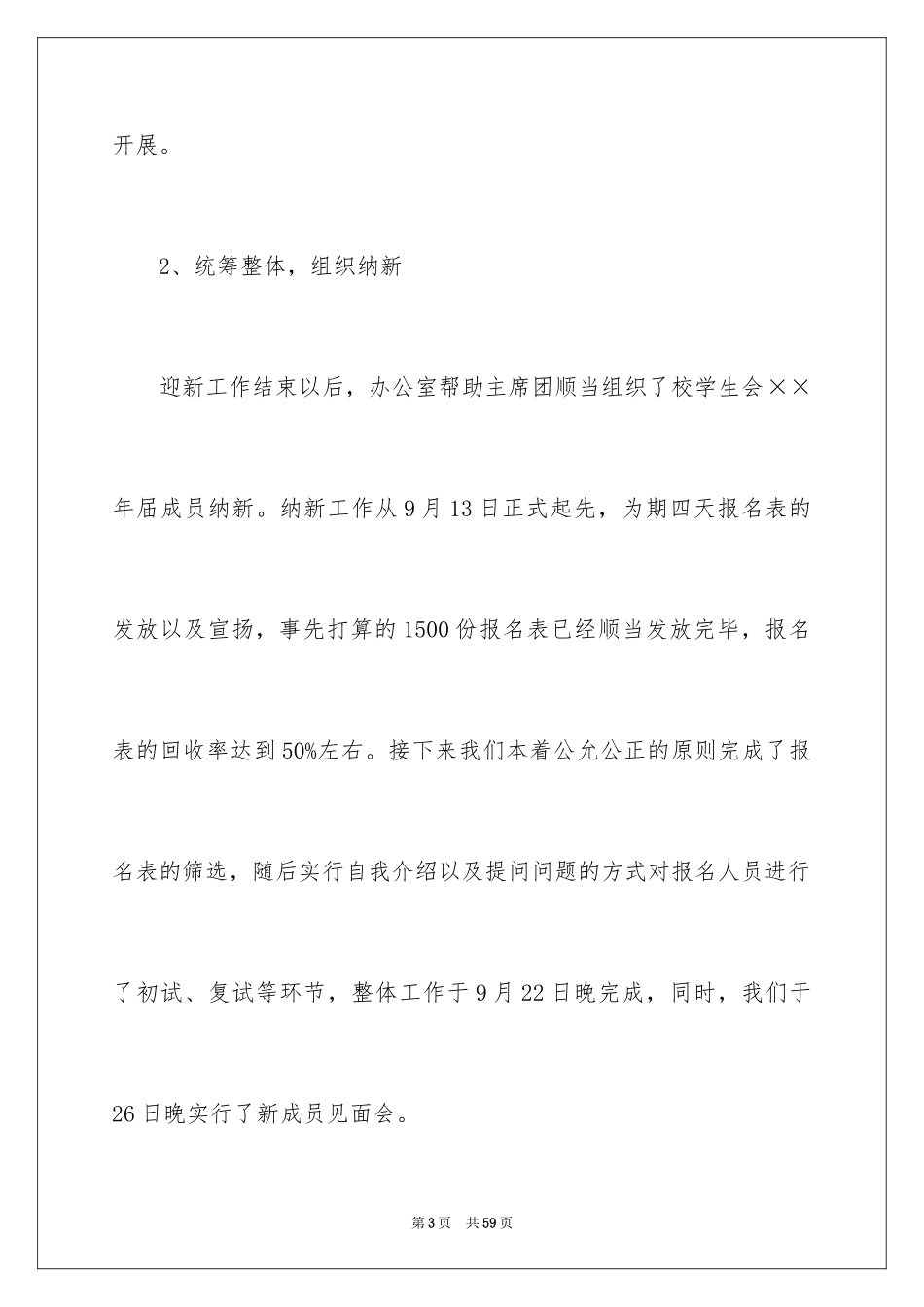 2024大学秘书处工作总结_4_第3页