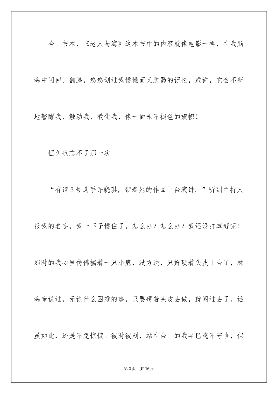 2024励志作文400字_161_第2页