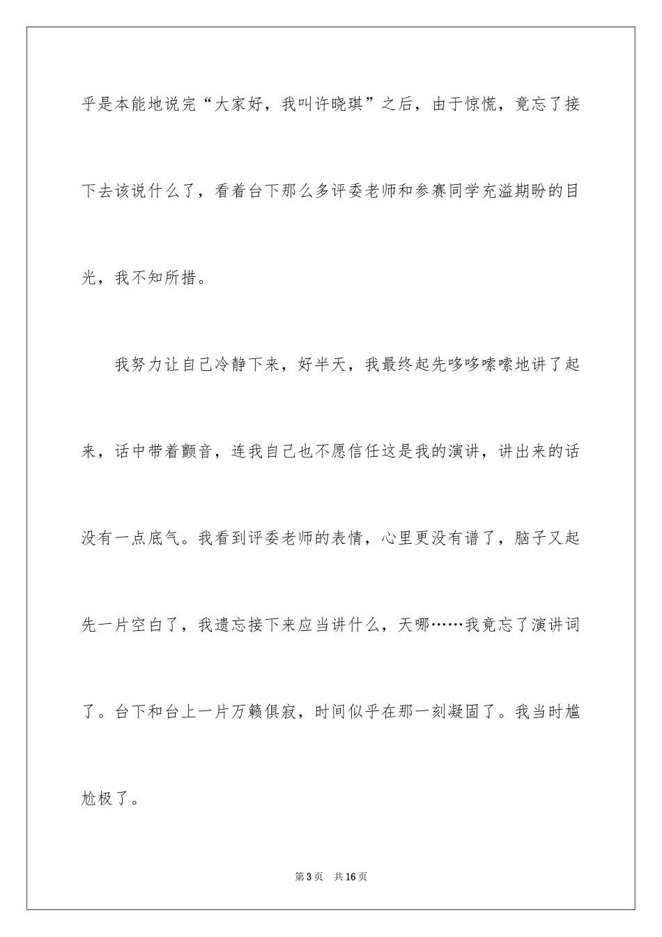 2024励志作文400字_161_第3页