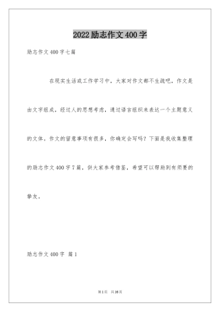 2024励志作文400字_161