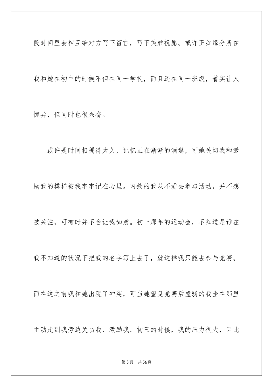 2024友谊记叙文_12_第3页