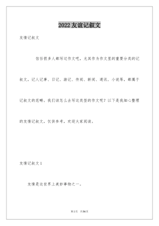 2024友谊记叙文_12