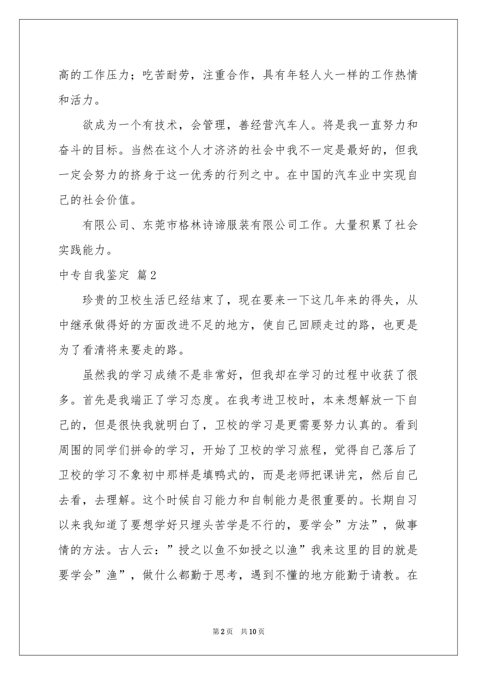 中专自我鉴定范本锦集七篇_第2页