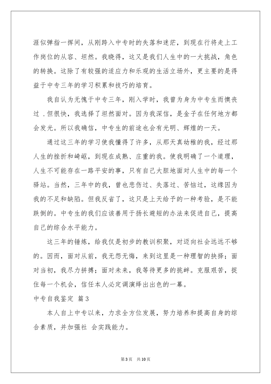 中专自我鉴定范本汇编8篇_第3页