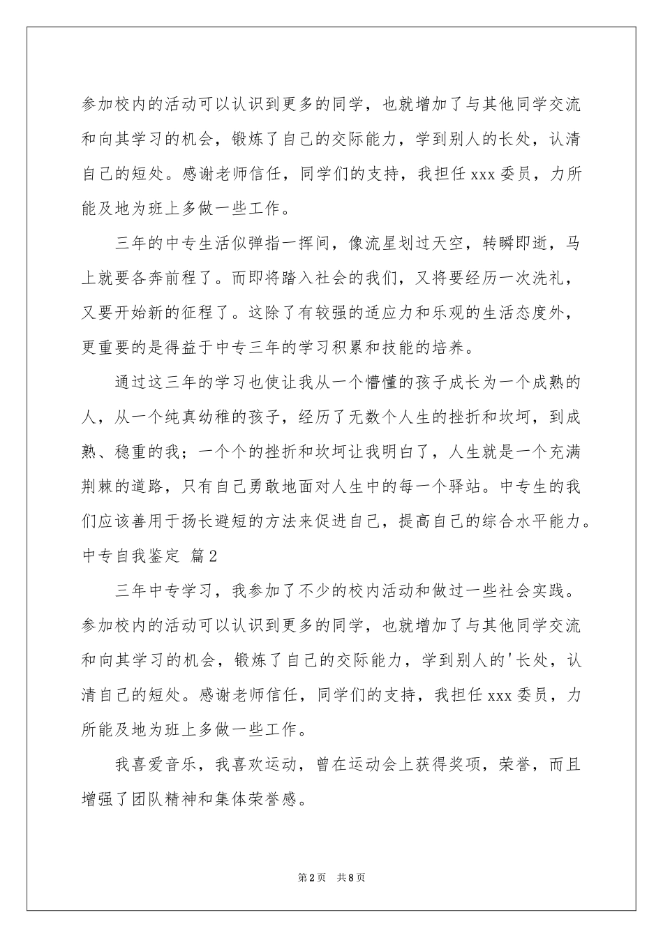 中专自我鉴定范本锦集八篇_第2页