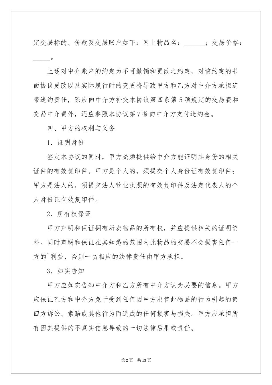中介交易的合同_第2页