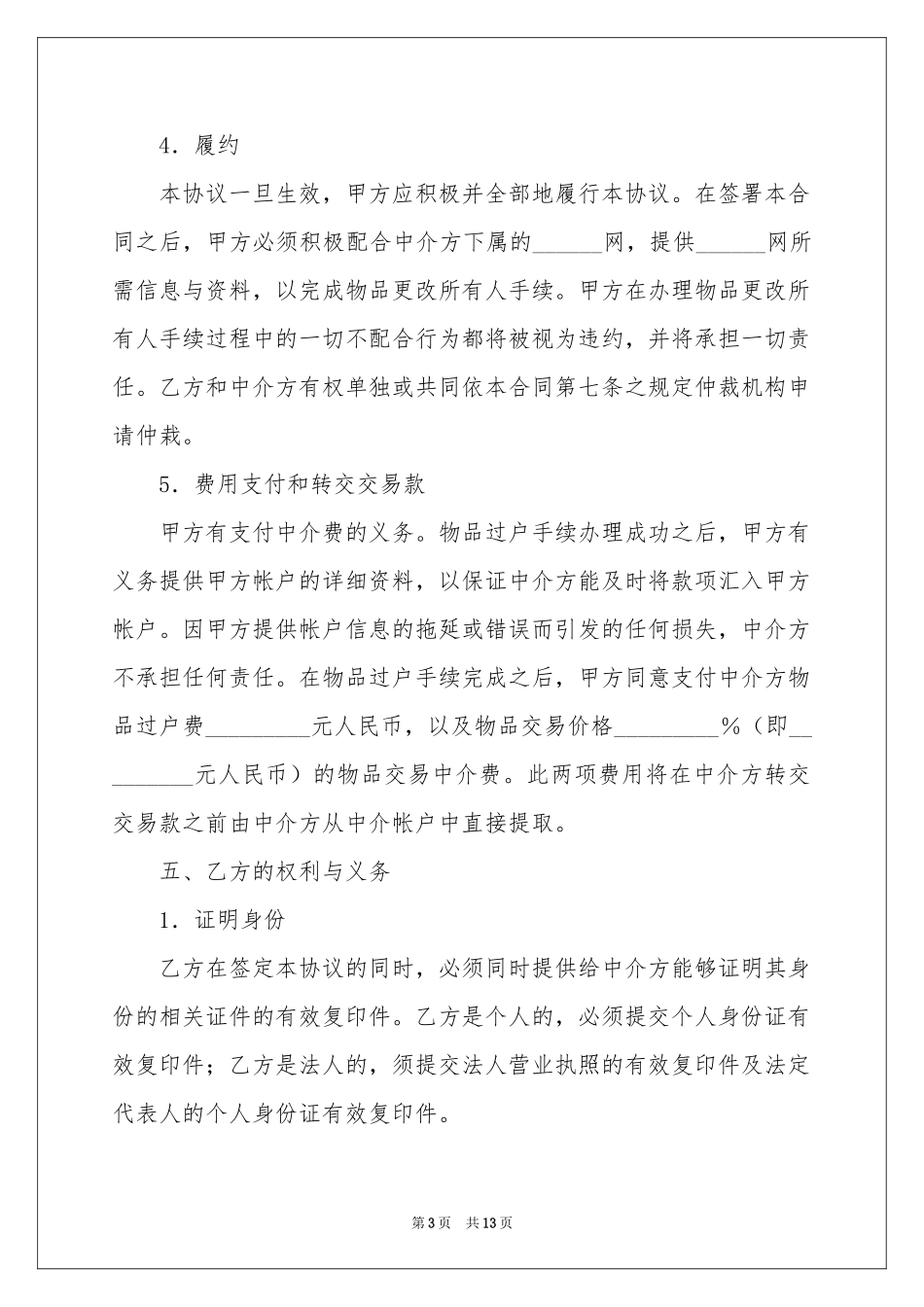 中介交易的合同_第3页