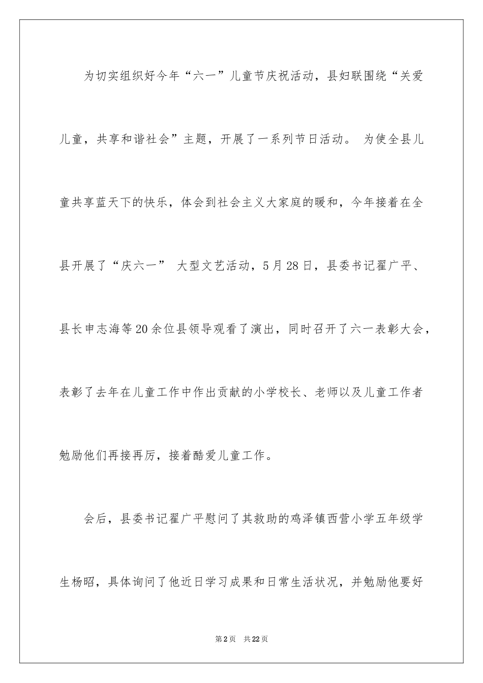 2024六一儿童节的活动总结_第2页
