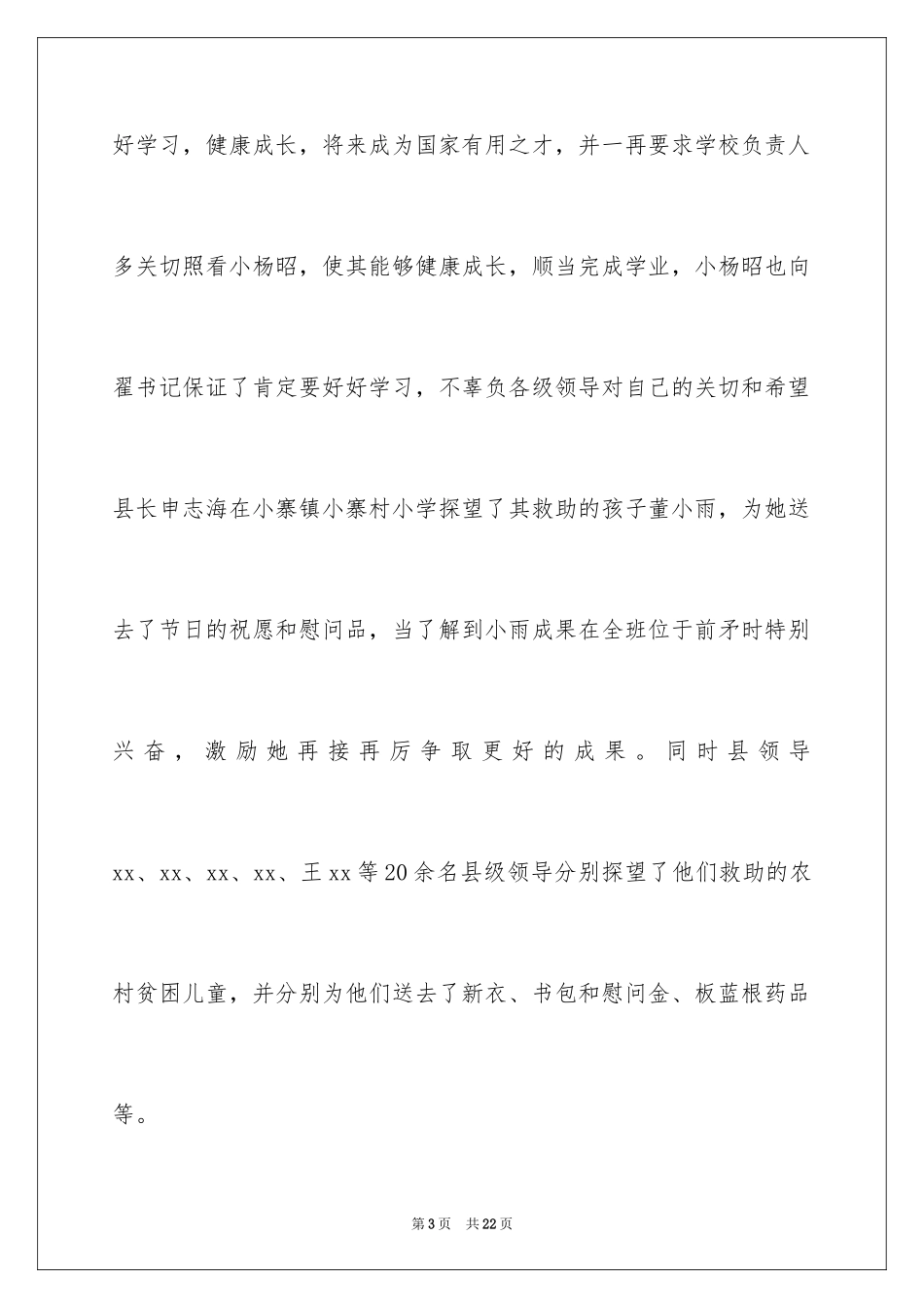 2024六一儿童节的活动总结_第3页