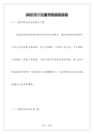 2024六一儿童节的活动总结