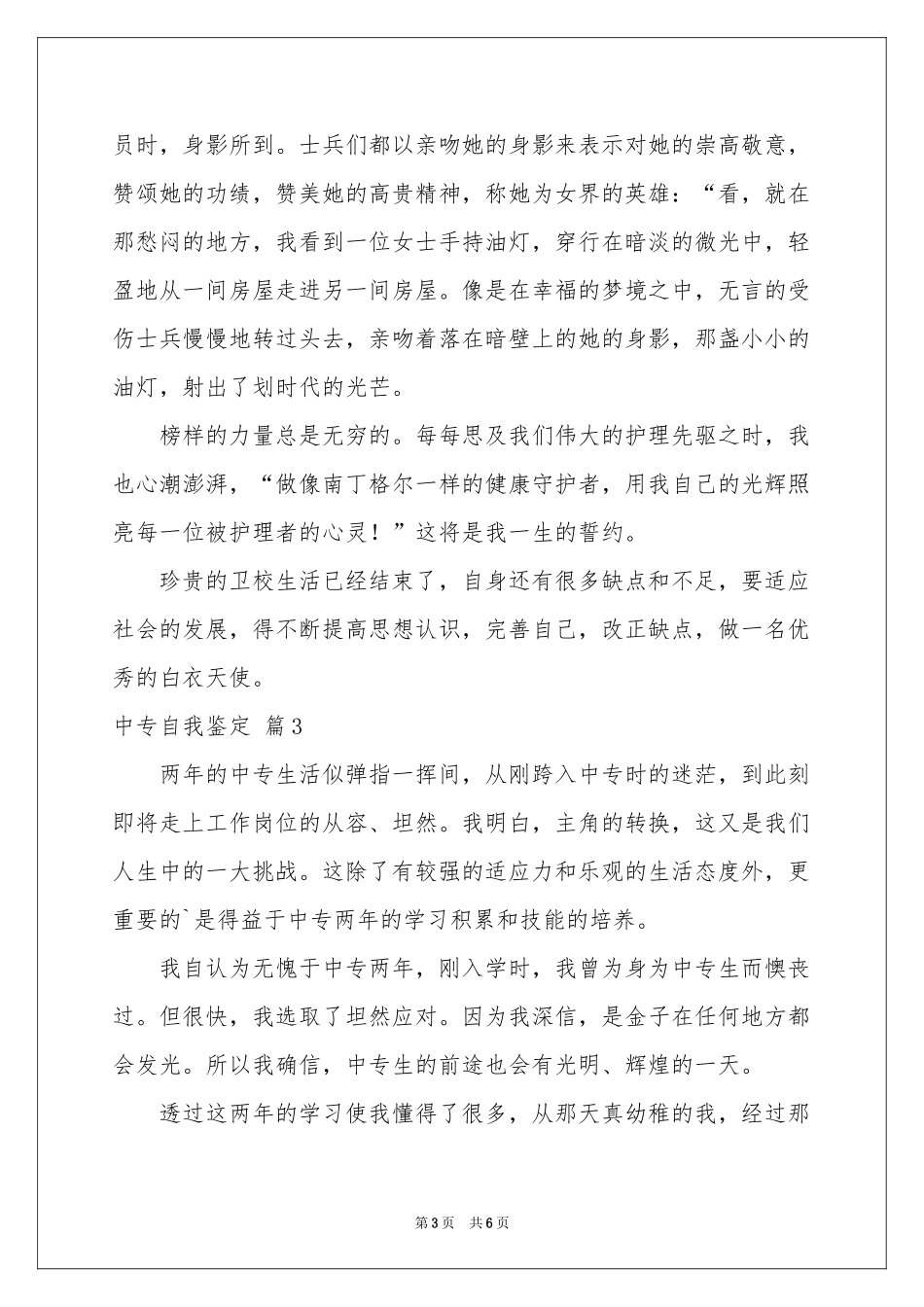 中专自我鉴定范本集锦五篇_第3页