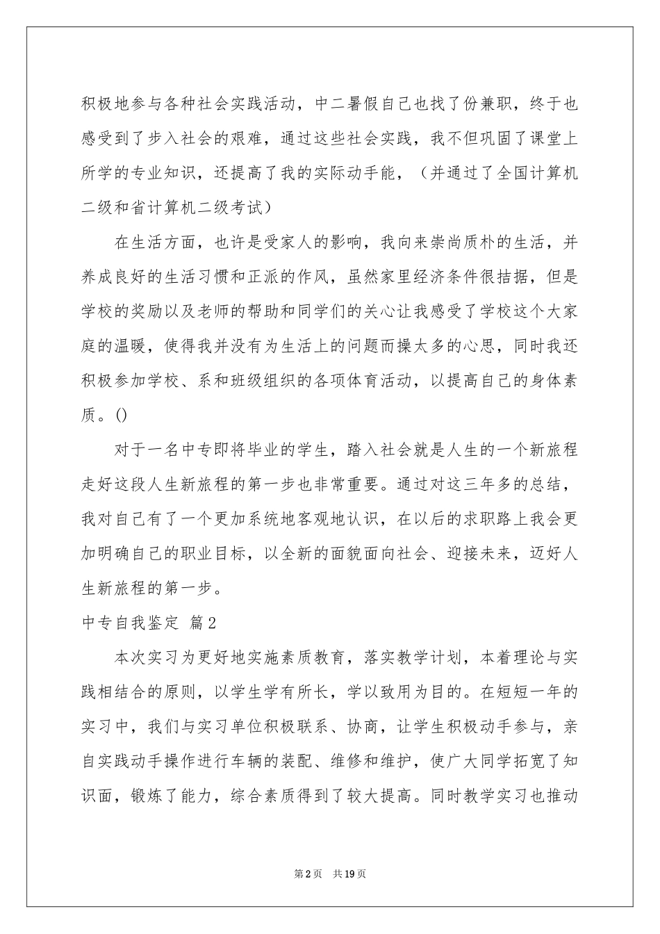 中专自我鉴定范本汇编十篇_第2页