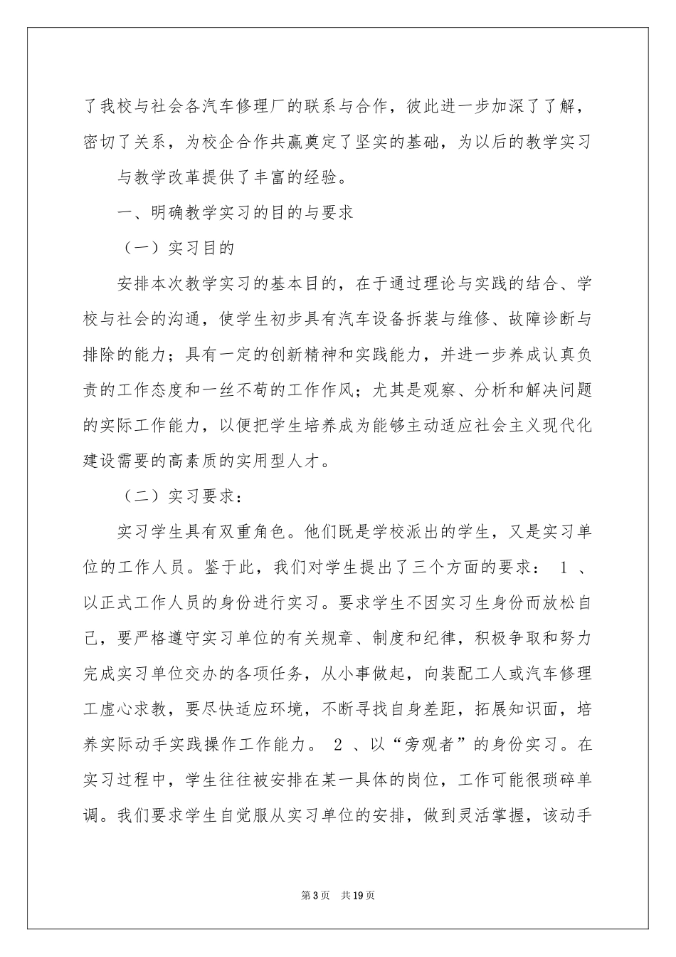 中专自我鉴定范本汇编十篇_第3页