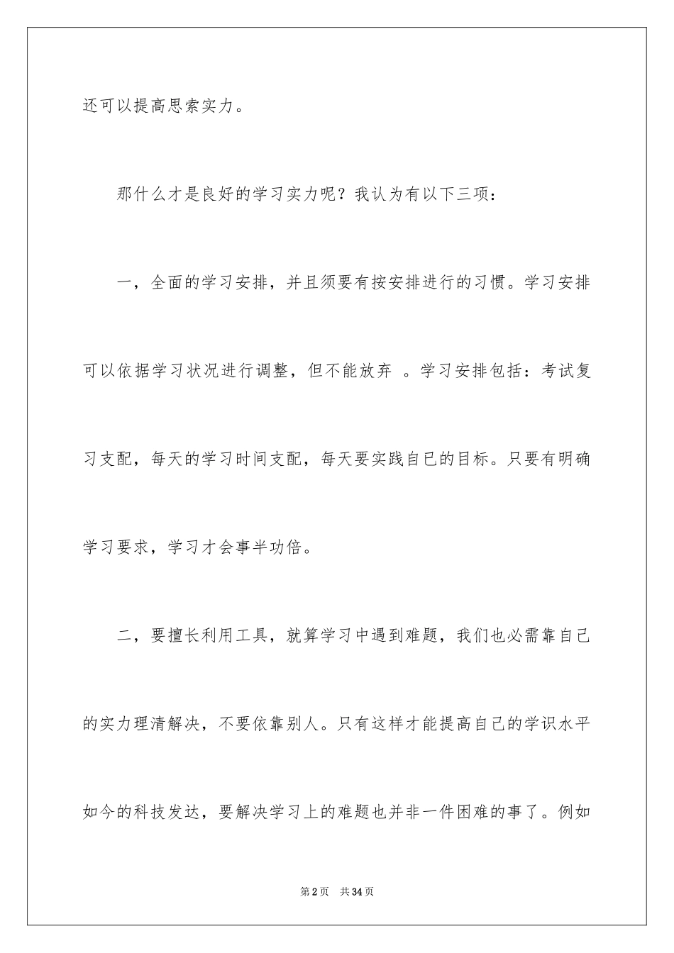 2024好习惯说明文_2_第2页