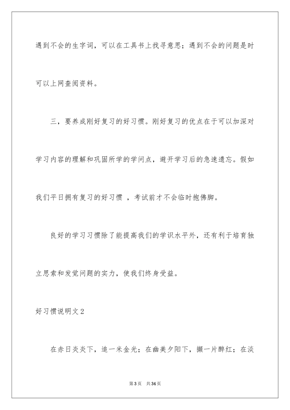 2024好习惯说明文_2_第3页