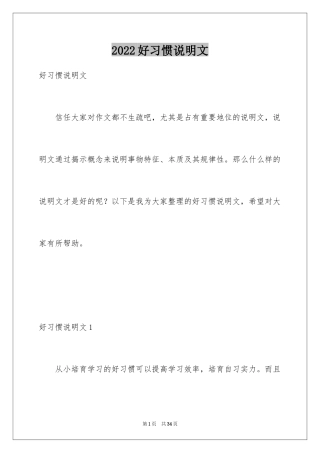 2024好习惯说明文_2