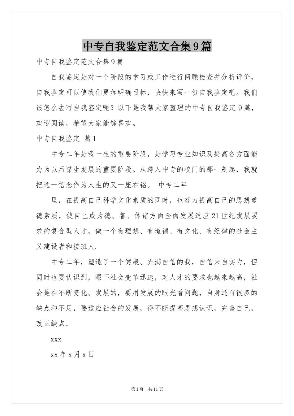 中专自我鉴定范本合集9篇_第1页