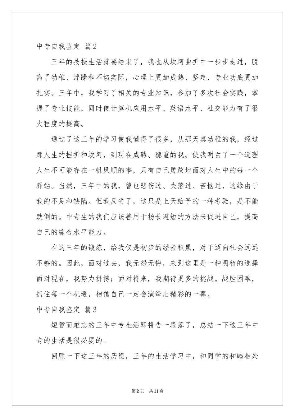 中专自我鉴定范本合集9篇_第2页