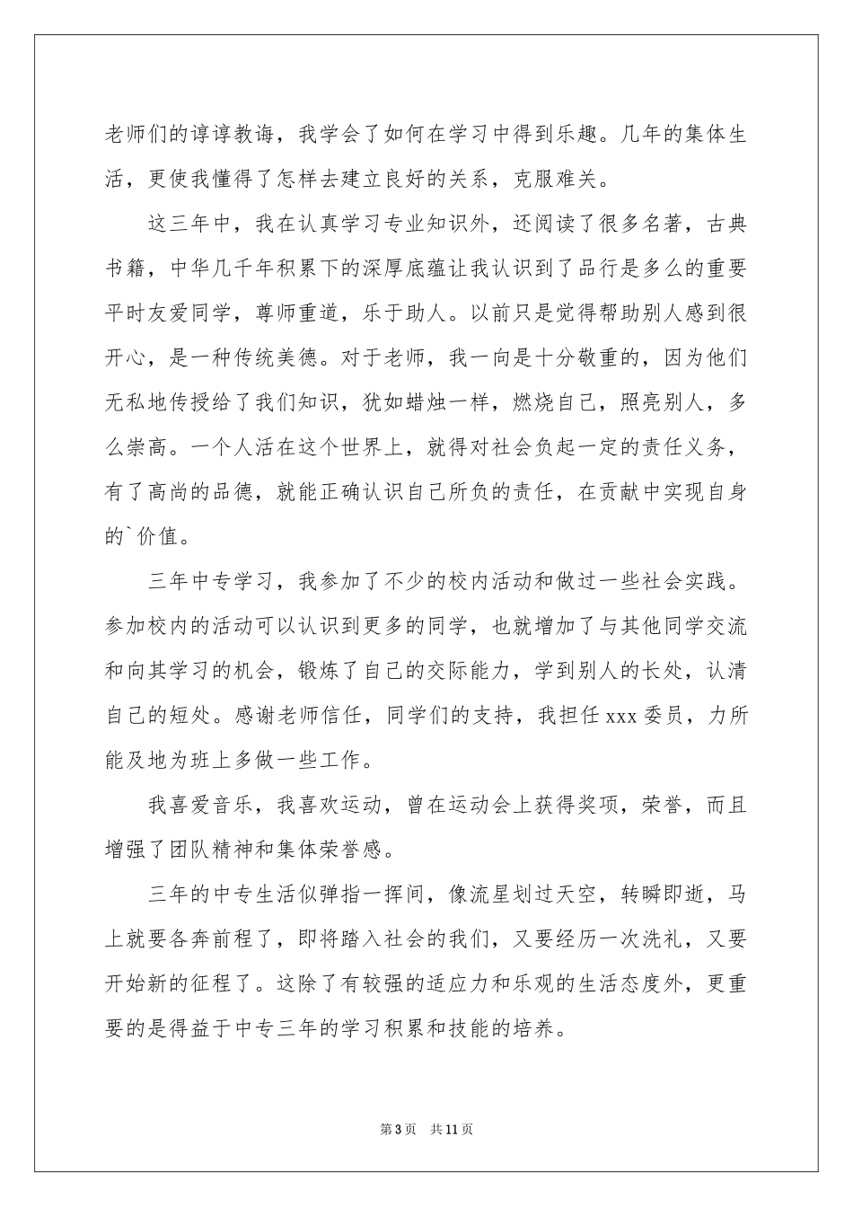 中专自我鉴定范本合集9篇_第3页