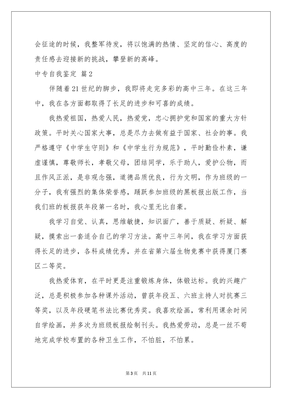 中专自我鉴定范本合集八篇_第3页