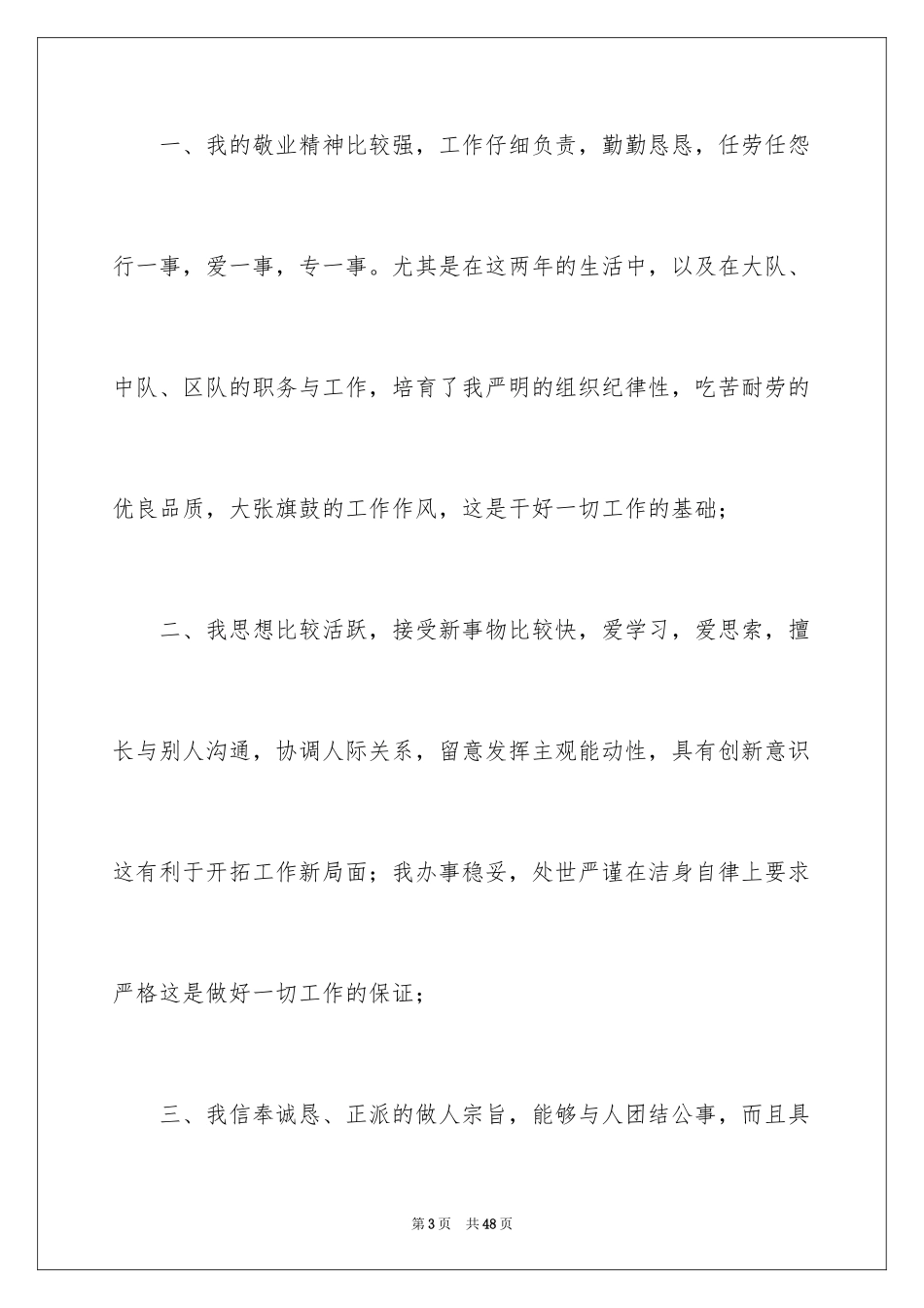 2024学生会主席竞选演讲稿_46_第3页