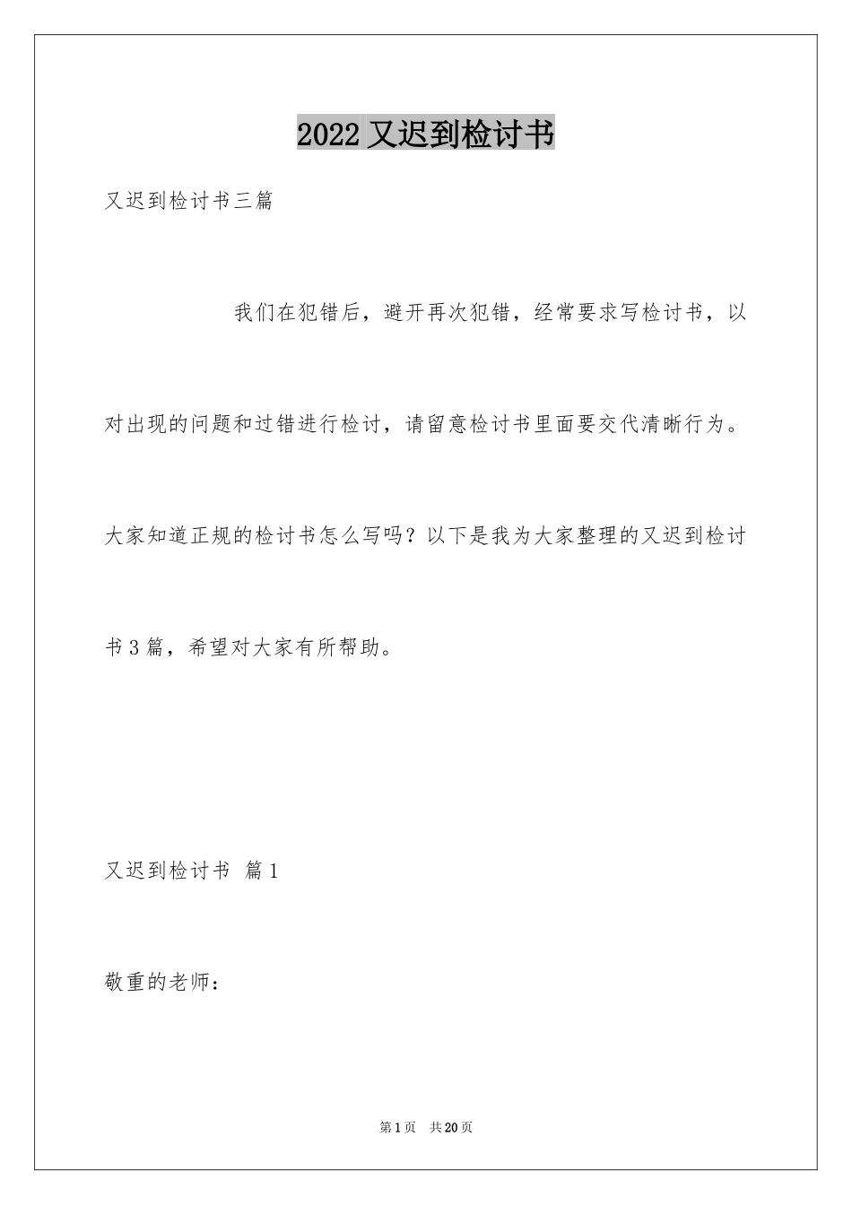 2024又迟到检讨书_45_第1页