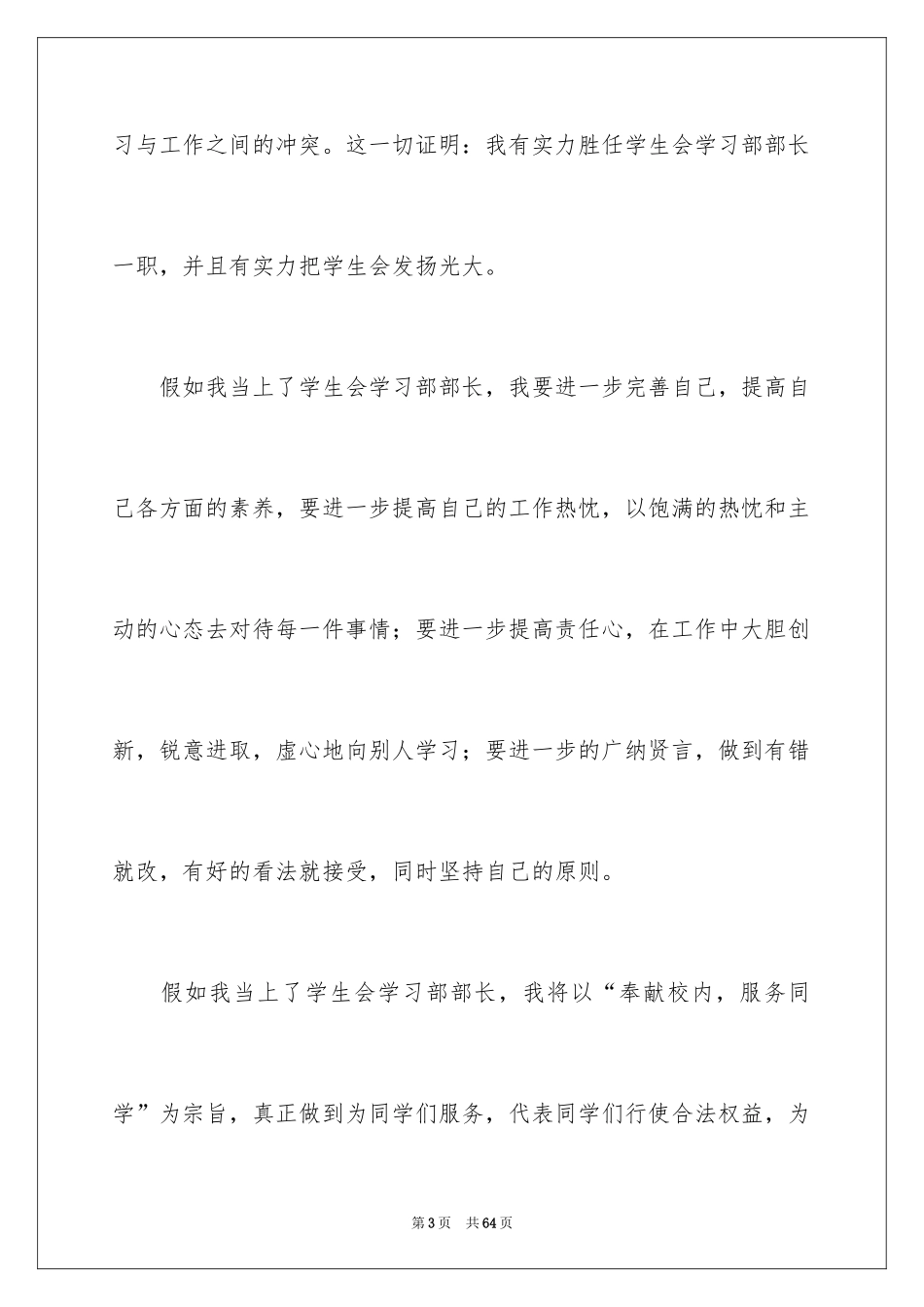 2024学生会部长竞选演讲稿_119_第3页