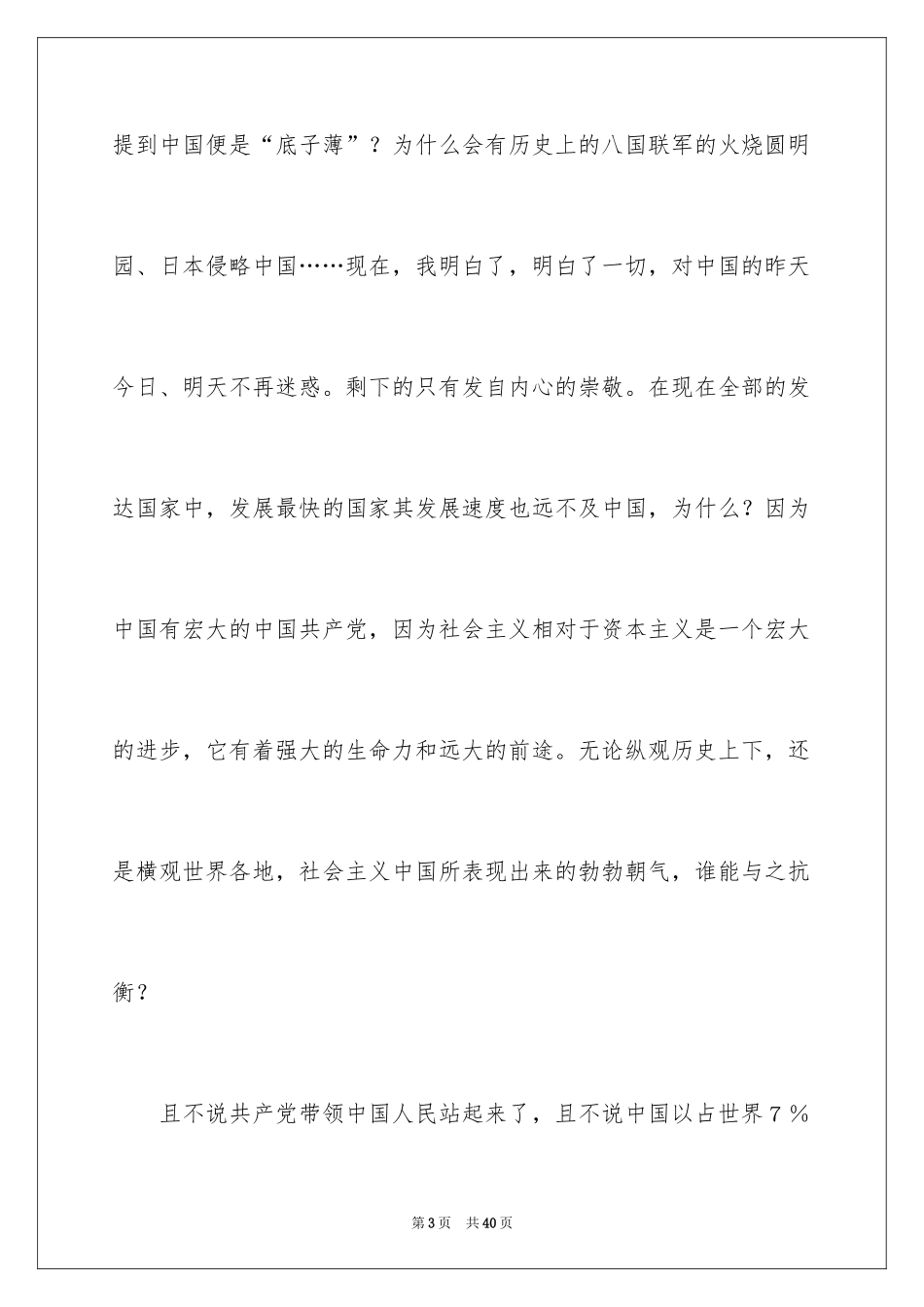 2024国庆节的演讲稿_292_第3页