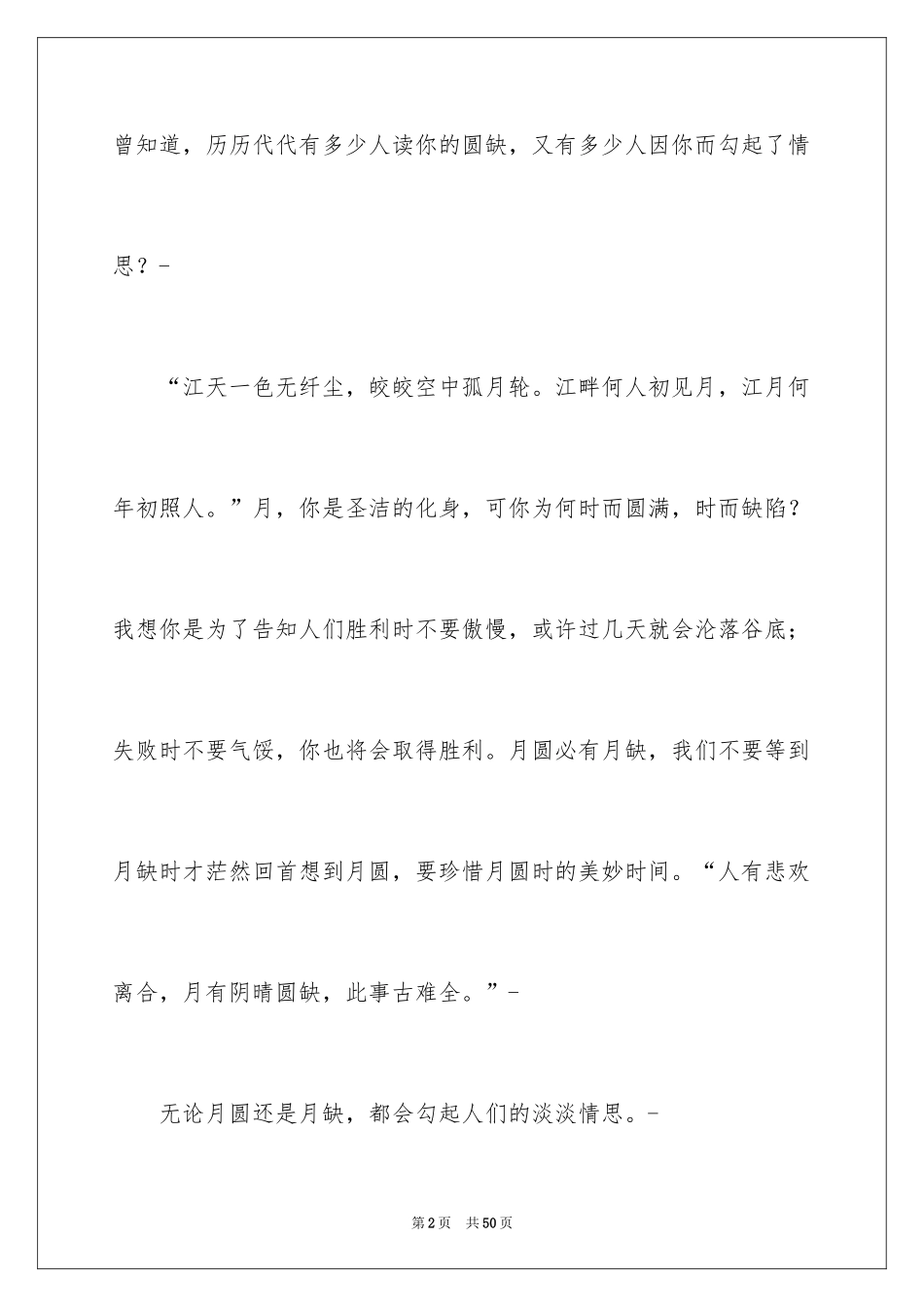 2024初三写景作文_128_第2页