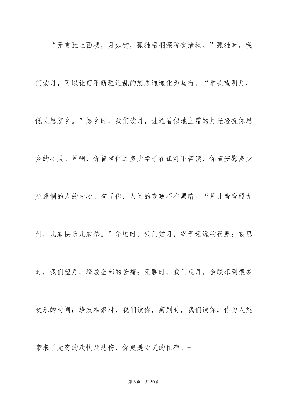 2024初三写景作文_128_第3页