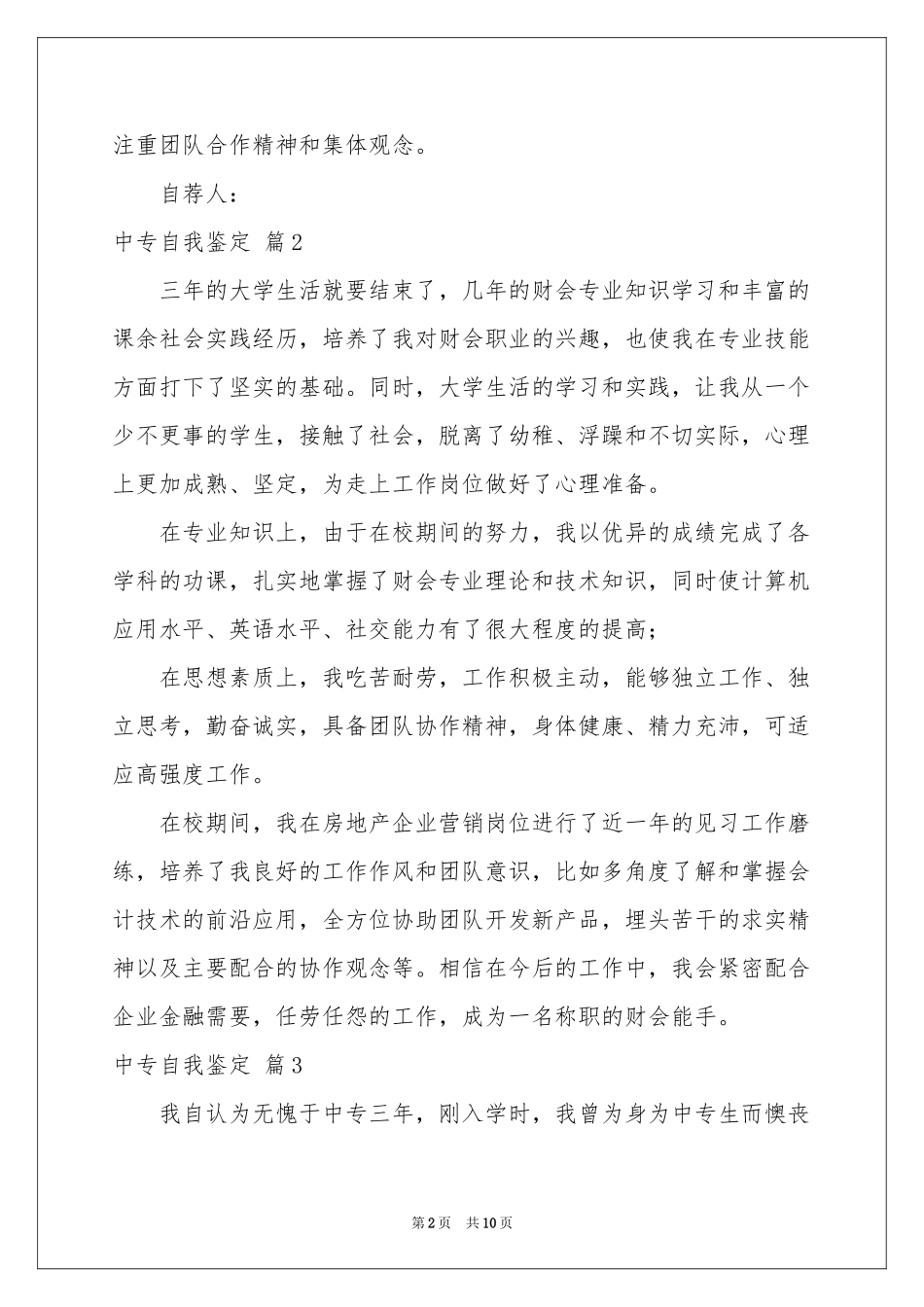 中专自我鉴定汇编9篇_第2页