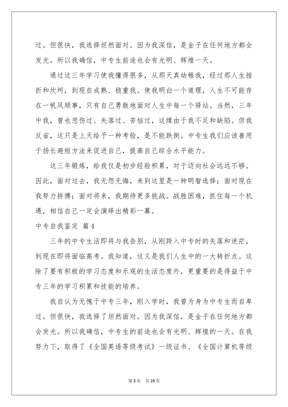 中专自我鉴定汇编9篇_第3页