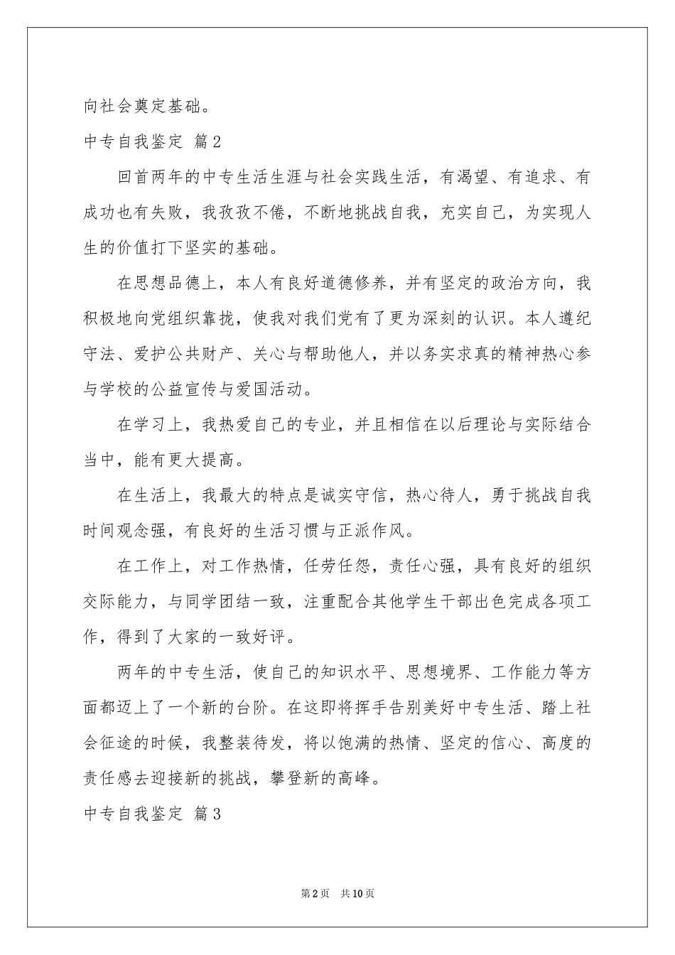 中专自我鉴定汇编八篇_第2页