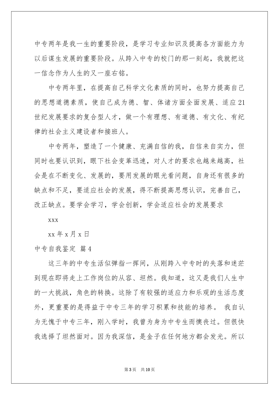 中专自我鉴定汇编八篇_第3页