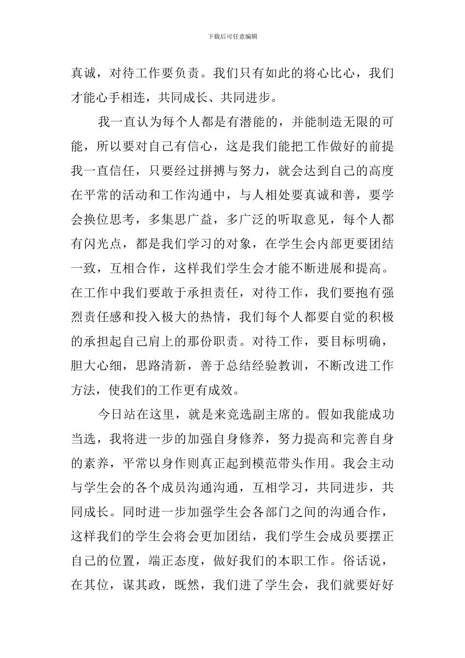 副主席竞选稿范文_第2页