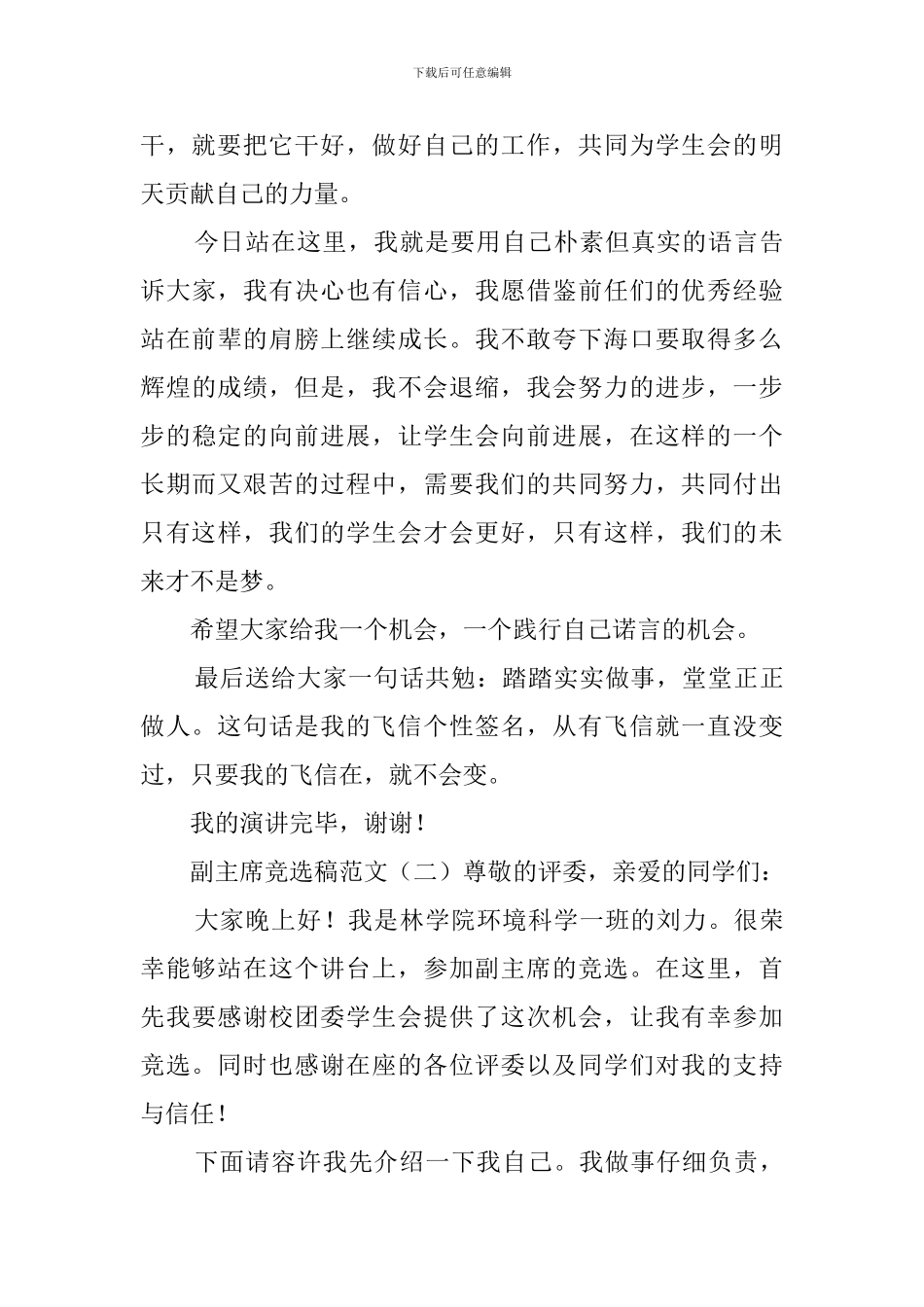 副主席竞选稿范文_第3页