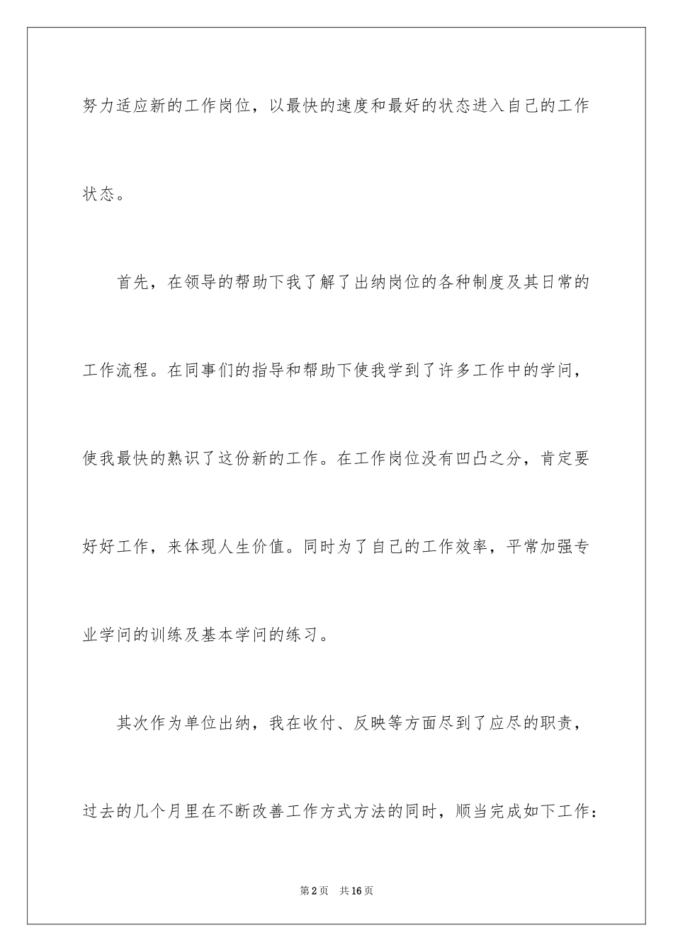 2024出纳人员试用期工作总结_5_第2页