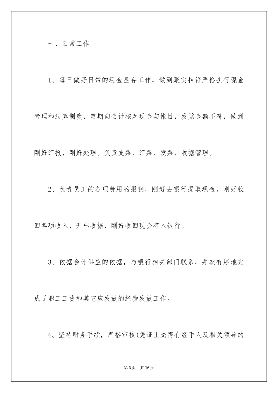 2024出纳人员试用期工作总结_5_第3页