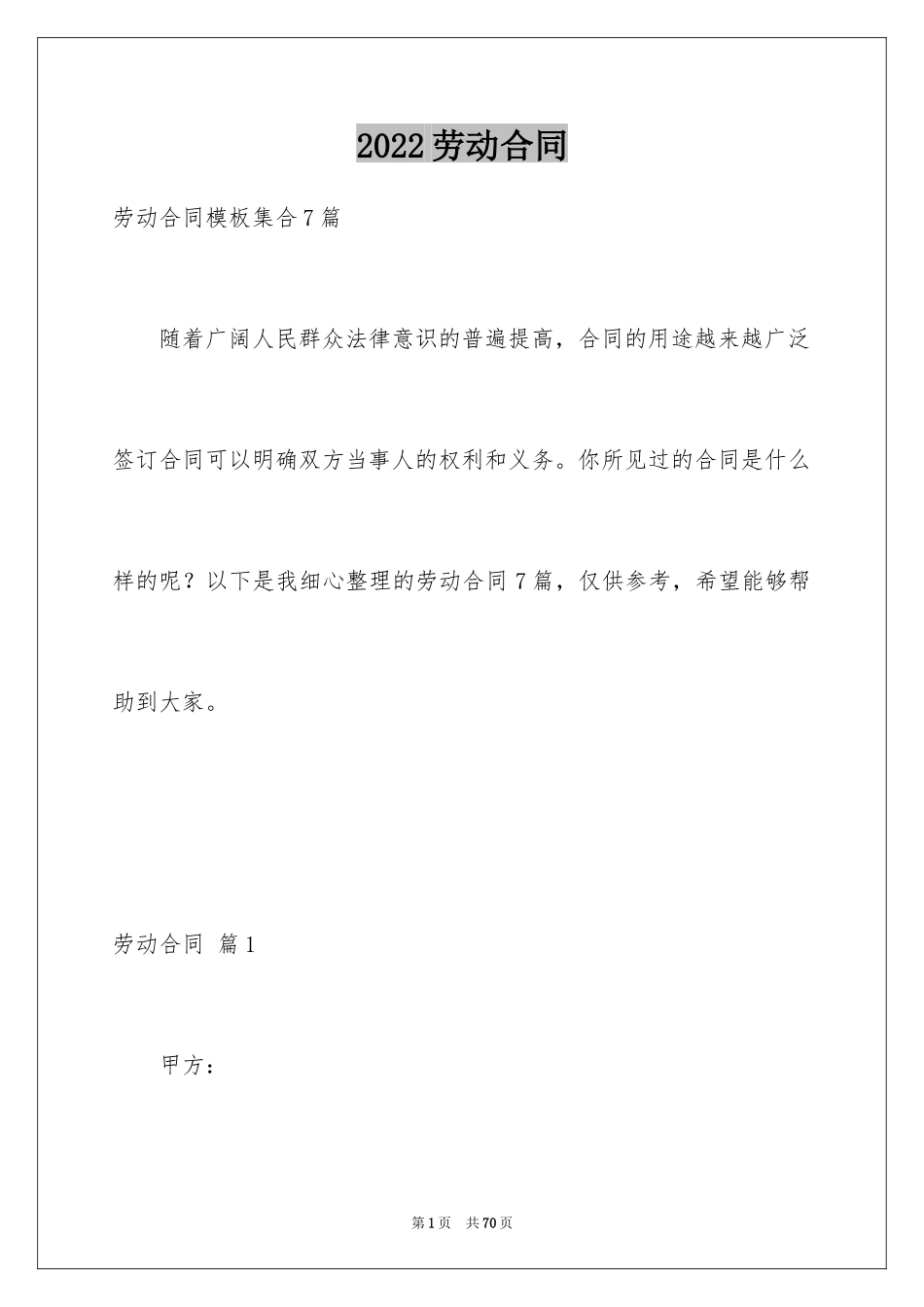 2024劳动合同_1190_第1页