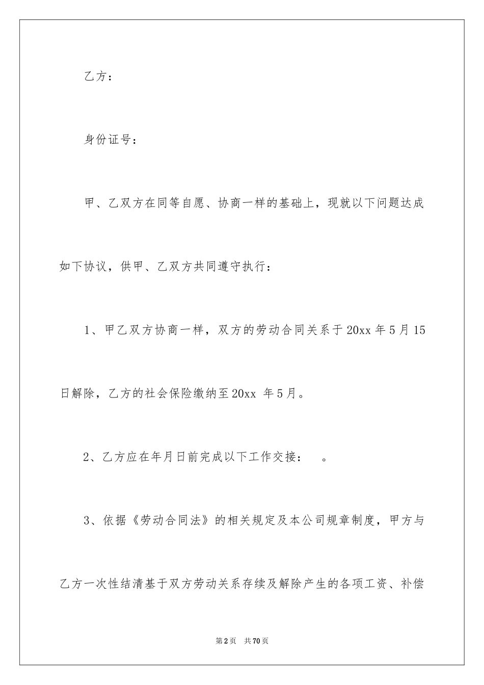 2024劳动合同_1190_第2页