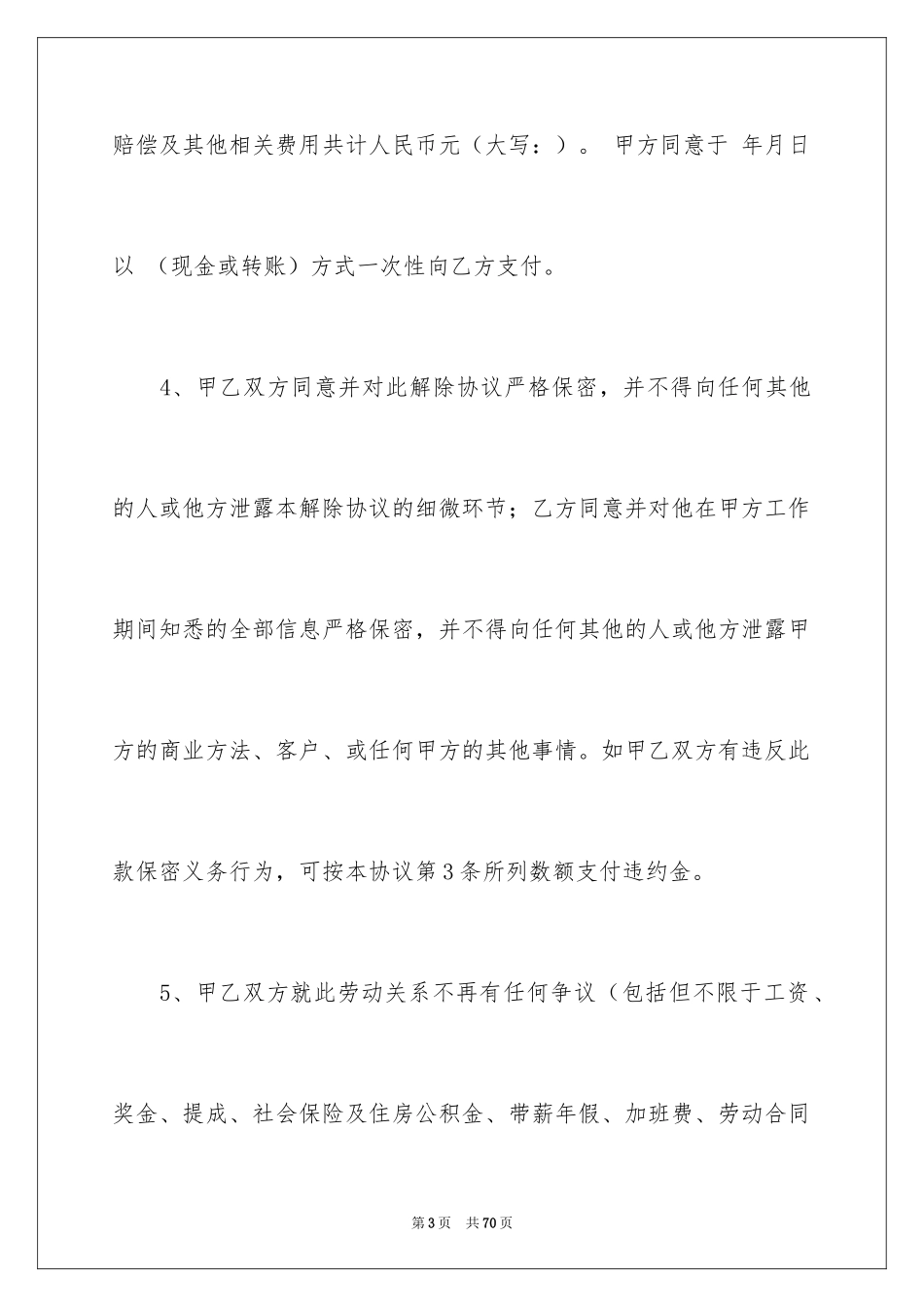 2024劳动合同_1190_第3页