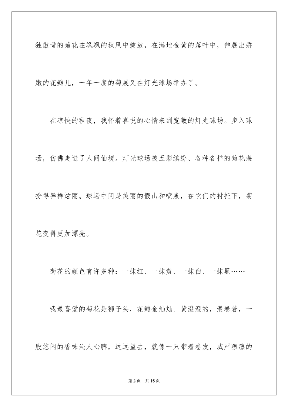 2024初一写景作文300字_93_第2页