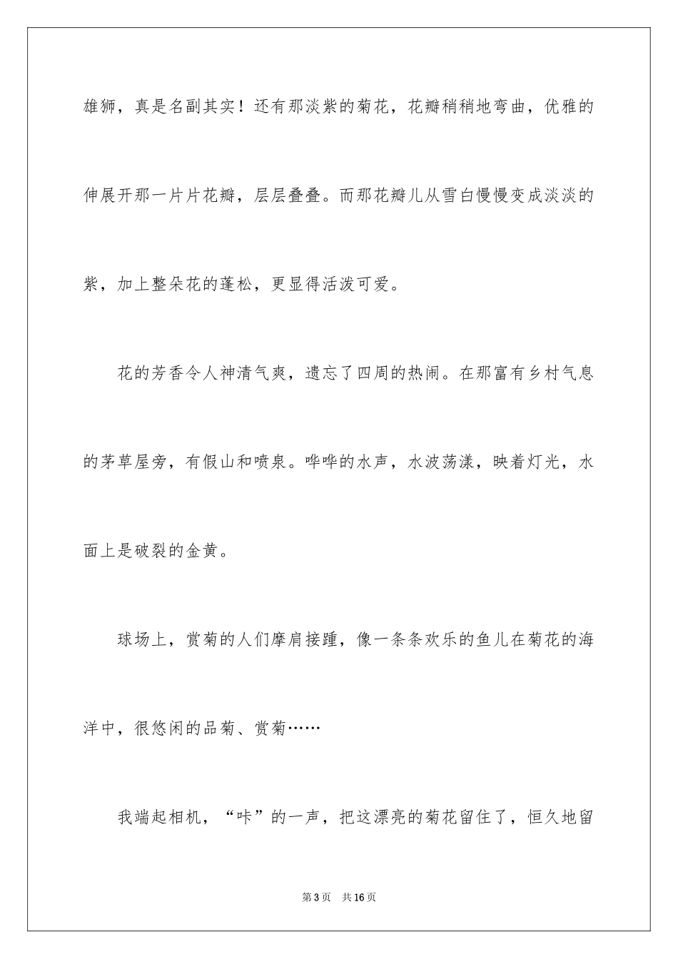 2024初一写景作文300字_93_第3页