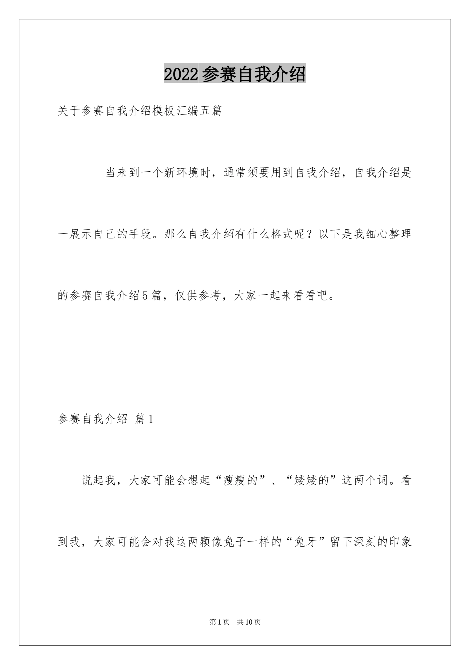 2024参赛自我介绍_11_第1页