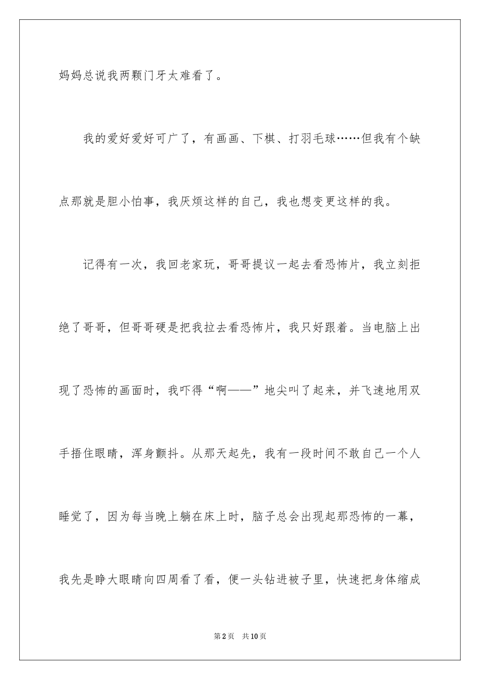 2024参赛自我介绍_11_第2页