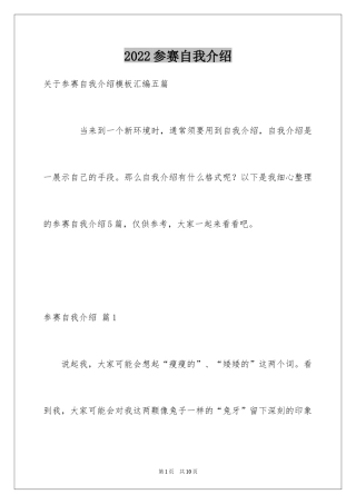 2024参赛自我介绍_11