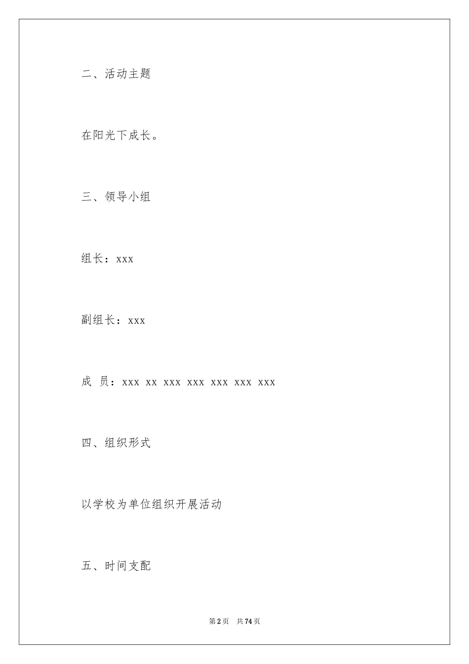 2024六一儿童节活动策划_13_第2页