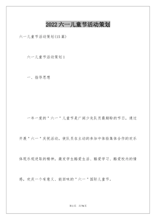 2024六一儿童节活动策划_13