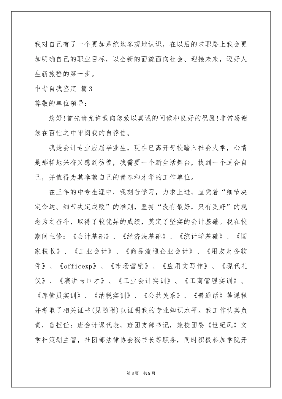 中专自我鉴定模板锦集7篇_第3页