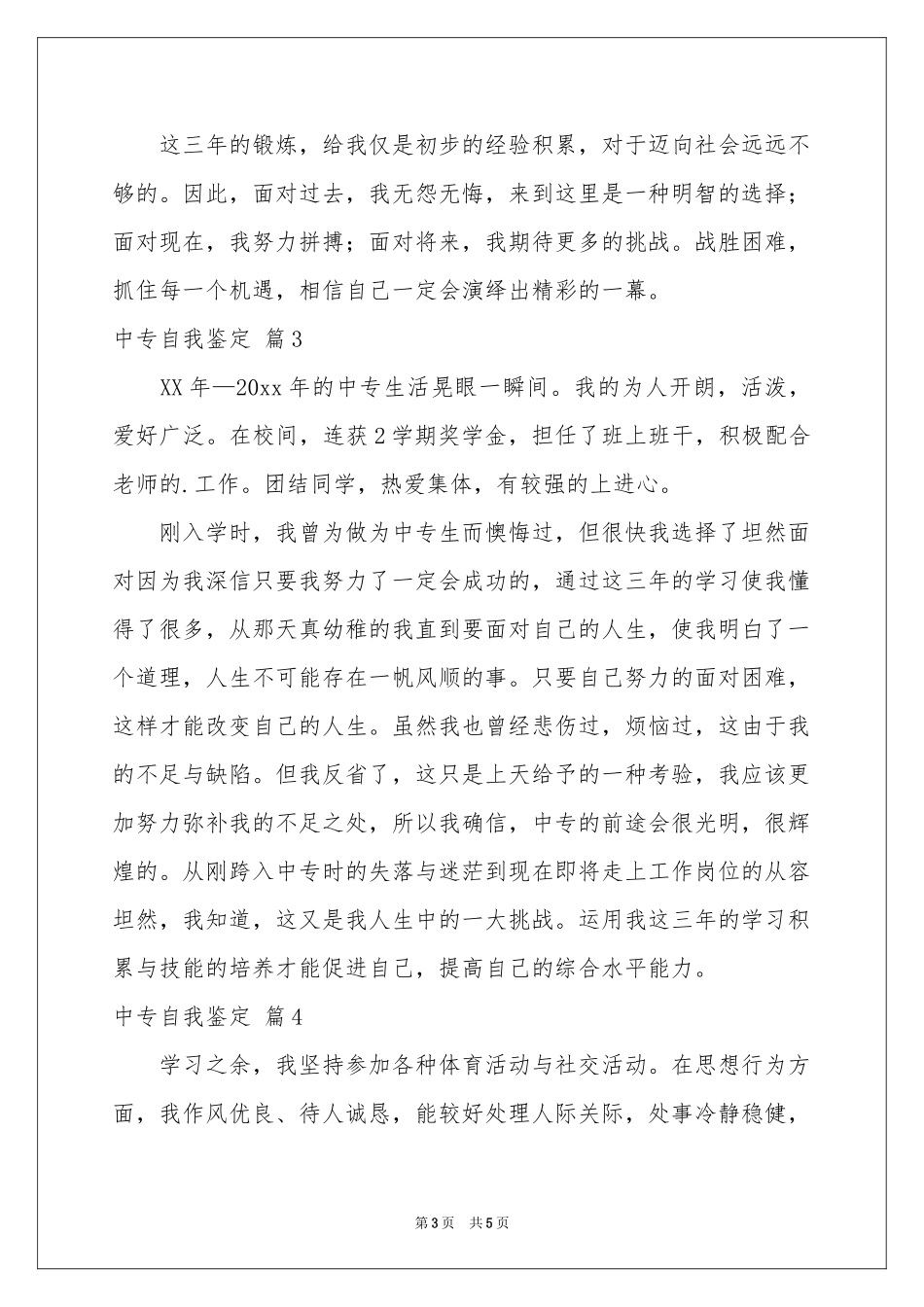 中专自我鉴定汇总五篇_第3页